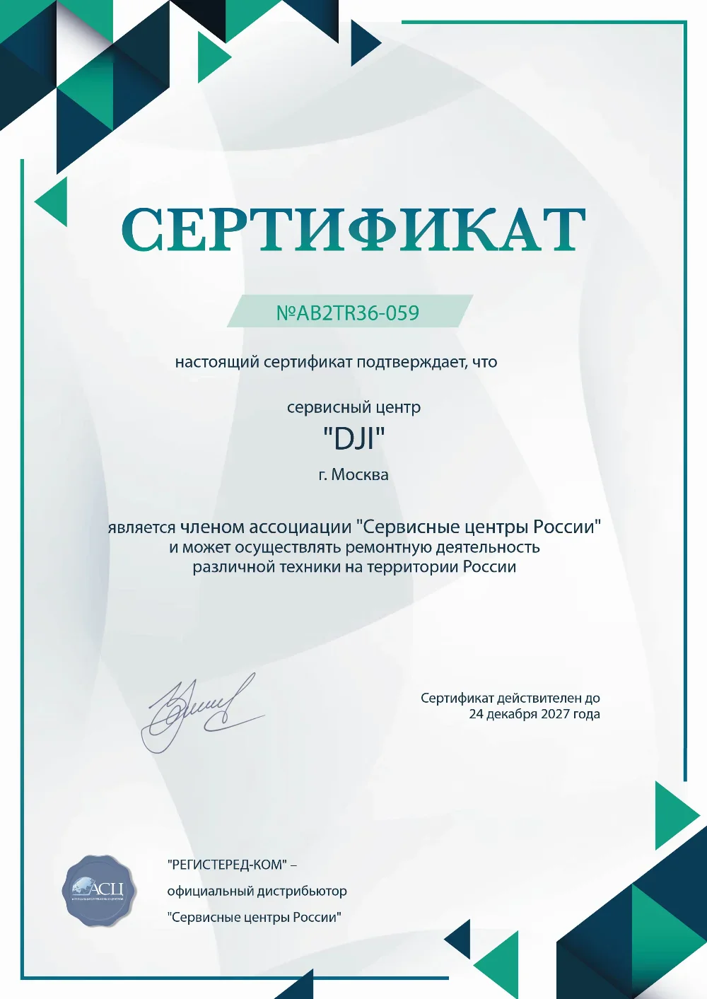 ufa.fix-dji.ru Сертификат квалификации сервисного центра по ремонту техники DJI